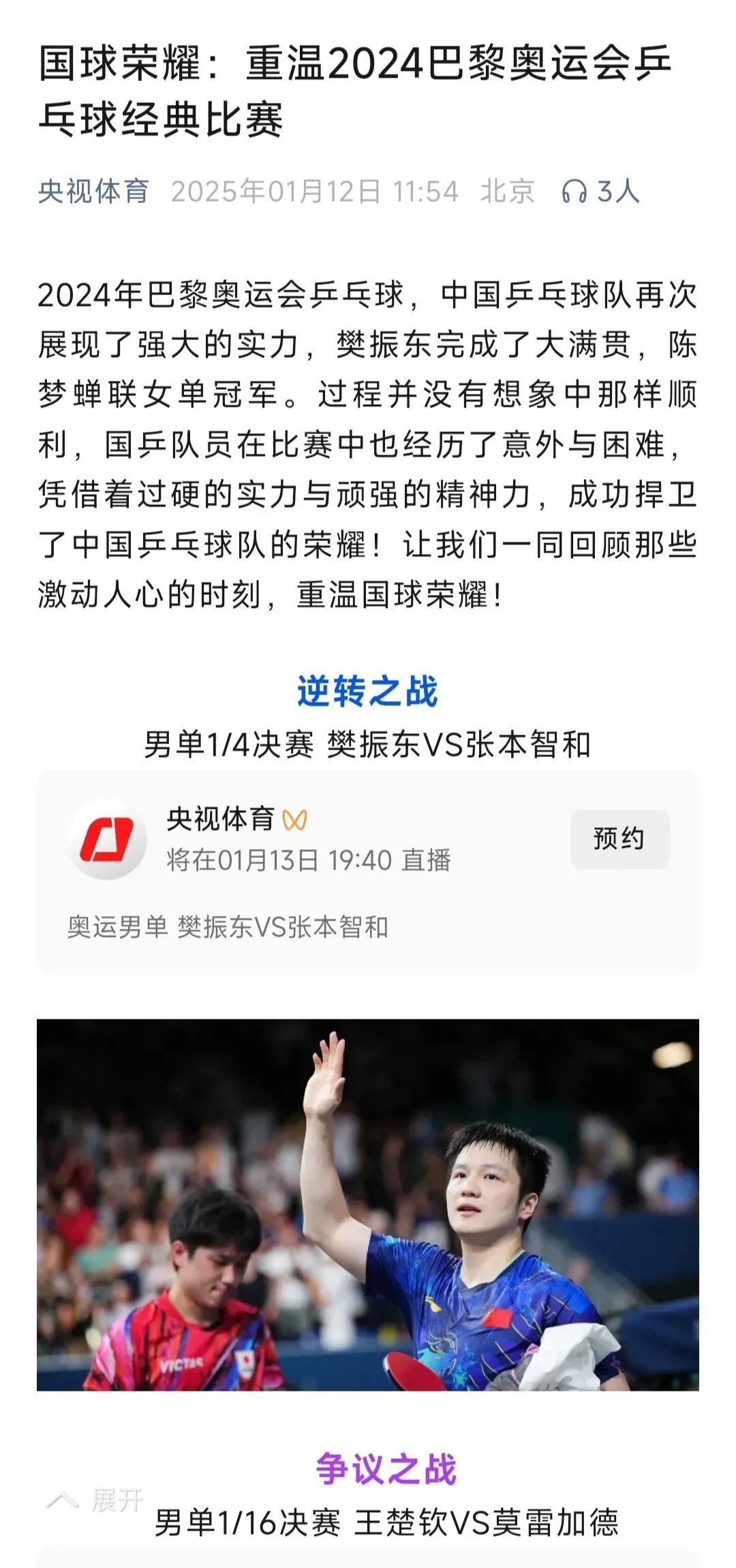梅西接受媒体采访：国乒是我最具挑战性的对手的简单介绍