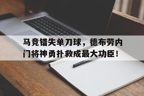 欧博官网下载-足球我门将单刀必扑